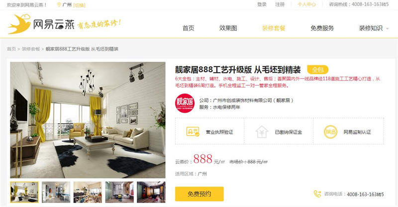 云燕装修专场开启 靓家居精品套餐亮剑