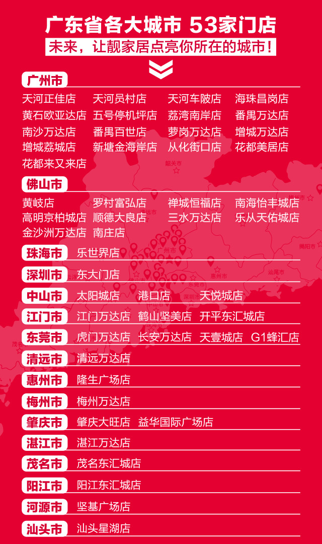 靓家居周年庆