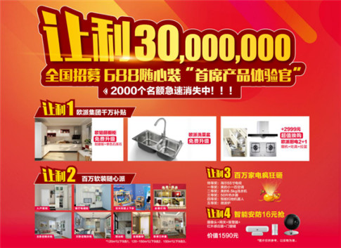 靓家居16周年庆典