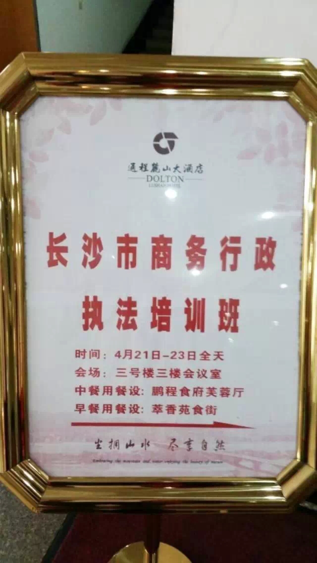 涂志律师为长沙市商务行政人员做执法培训