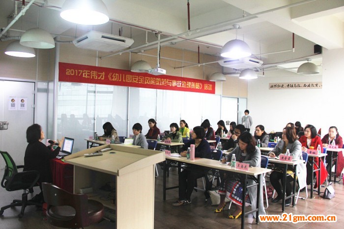 伟才教育开展《幼儿园安全风险防范与事故处理策略》培训,共筑安全城堡