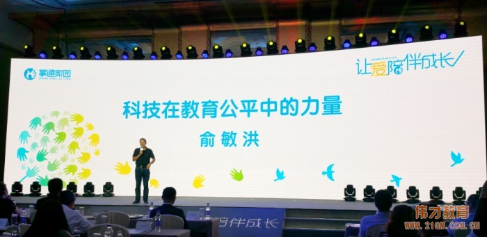 让爱陪伴成长,助力幼教腾飞——热烈庆祝伟才掌通家园平台正式发布!