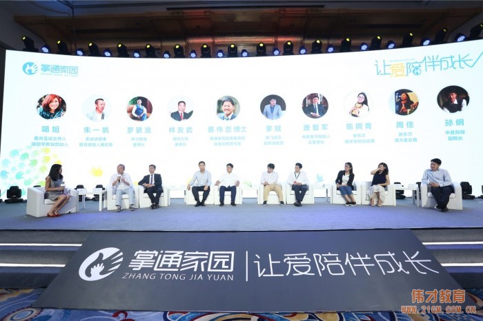 让爱陪伴成长,助力幼教腾飞——热烈庆祝伟才掌通家园平台正式发布!