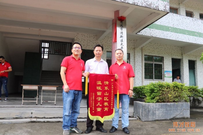 留下希望,守住幸福——伟才教育教师节爱心公益行