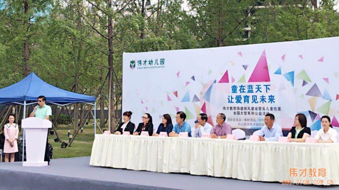 童在蓝天下，让爱育见未来——伟才教育师德师风建设全国大型公益活动成都站率先发声！