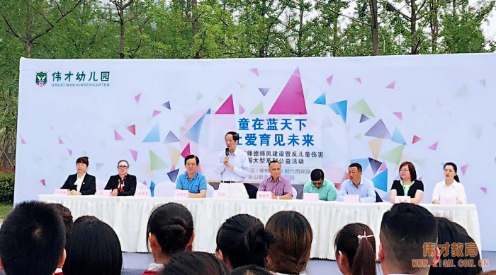 童在蓝天下,让爱育见未来 ——伟才教育师德师风建设全国大型公益活动成都站率先发声!