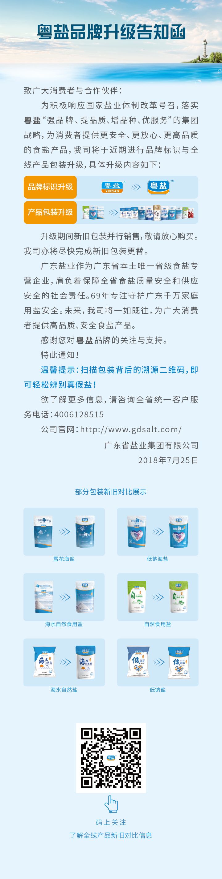 【微信 官网端】升级公告函-GIMC20180727